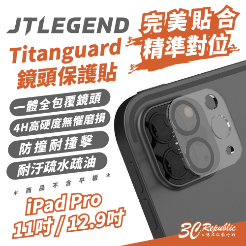 JTLEGEND JTL Titanguard 鏡頭 保護貼 保護鏡 適 iPad Pro 11 12.9 吋