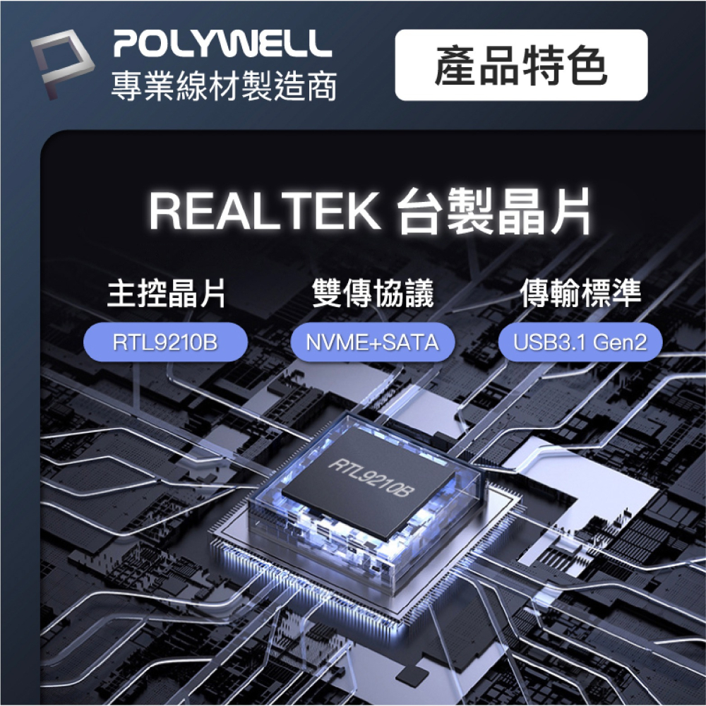 POLYWELL 寶利威爾 高速硬碟 行動硬碟 固態硬碟 外接盒 外接式硬碟 適 NVMe NGFF M.2 SSD-細節圖4