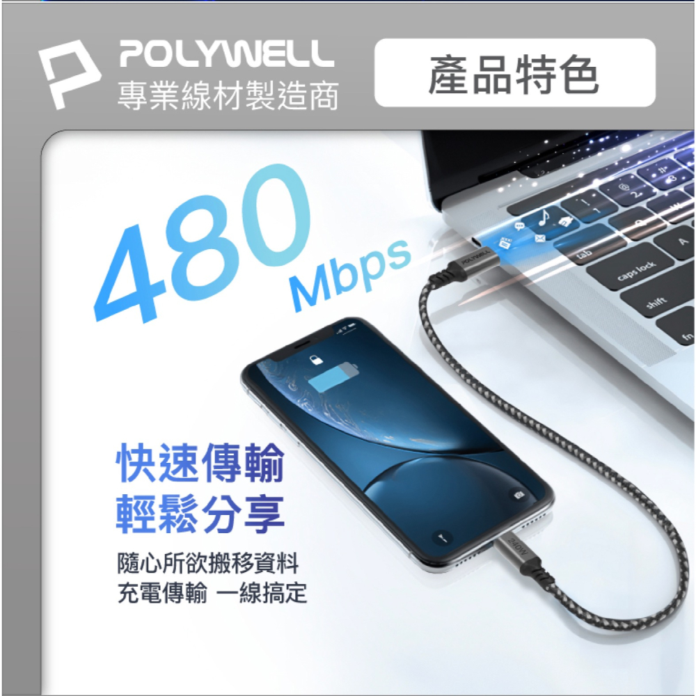 POLYWELL Type C to C 240W 快充線 充電線 傳輸線 適 iPhone 15 Pro Max-細節圖6
