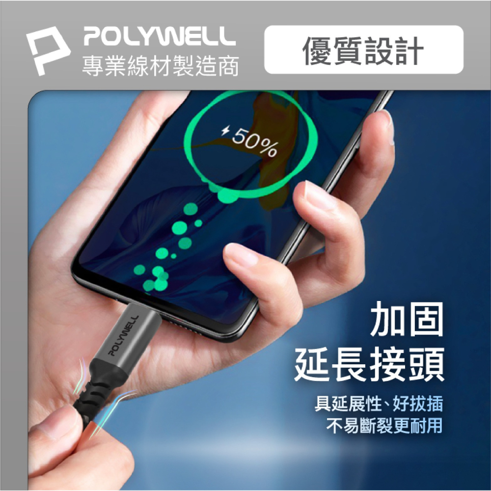POLYWELL Type C to C 240W 快充線 充電線 傳輸線 適 iPhone 15 Pro Max-細節圖7
