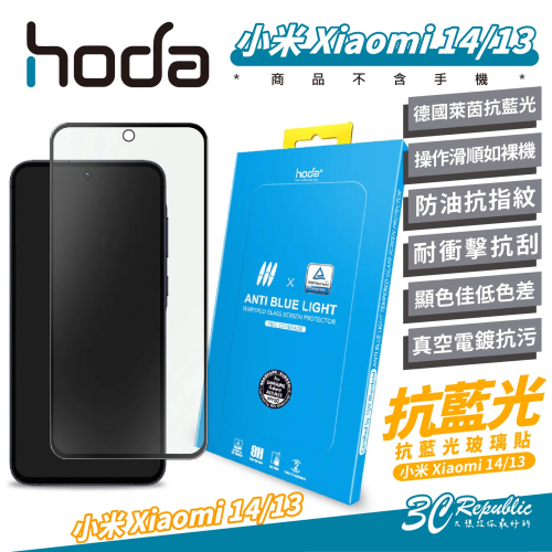 hoda 德國萊茵 抗藍光 玻璃貼 保護貼 螢幕貼 適 小米 Xiaomi 14 13