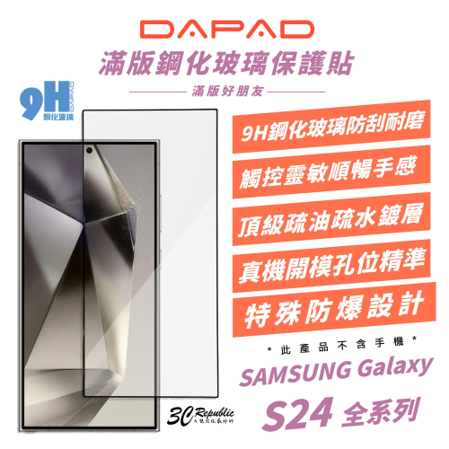 DAPAD 9H 滿版 亮面 鋼化玻璃 保護貼 螢幕貼 玻璃貼 Galaxy S24 S24+ Plus Ultra