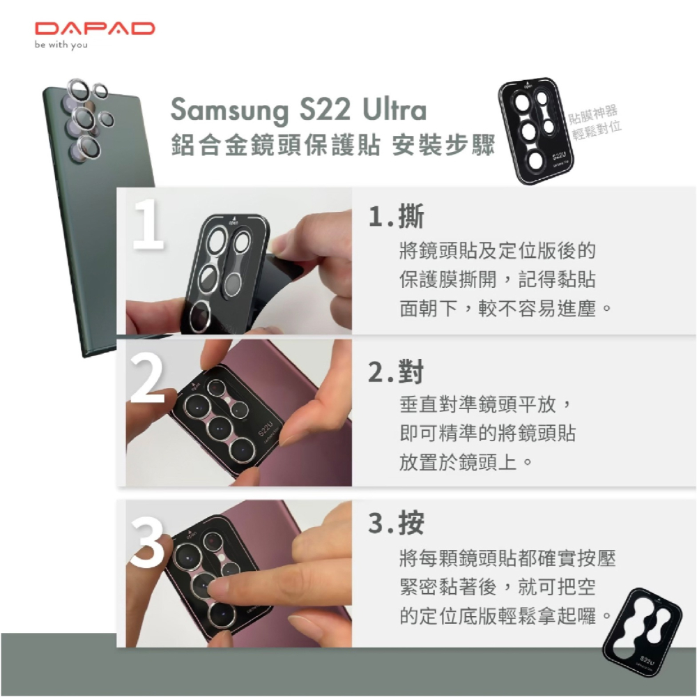 DAPAD 鋁合金 鏡頭 玻璃 鏡頭貼 保護貼 保護鏡 適 SAMSUNG S22 Ultra-細節圖5