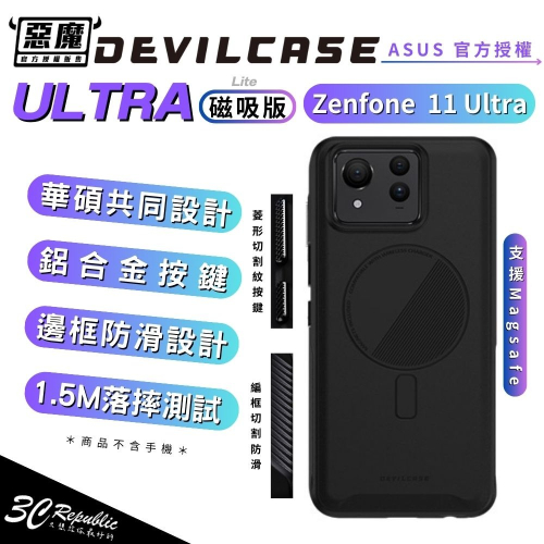 Devilcase 惡魔 防摔殼 magsafe 手機殼 保護殼 適 ASUS Zenfone 11 ultra
