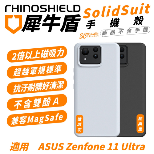 犀牛盾 SolidSuit 手機殼 防摔殼 保護殼 支援 MagSafe ASUS Zenfone 11 Ultra