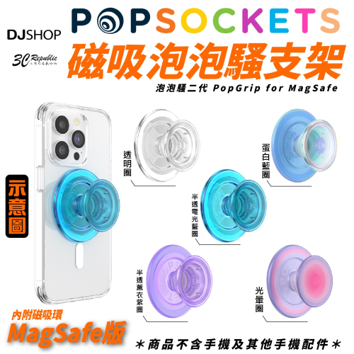 PopSockets 手機 泡泡騷 二代 支援 MagSafe 磁吸式 手機架 支架 iPhone 15 14 13