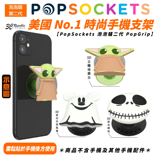 PopSockets 手機 泡泡騷 二代 3D 立體 PopGrip 手機架 支架 適 iPhone 15 14 13