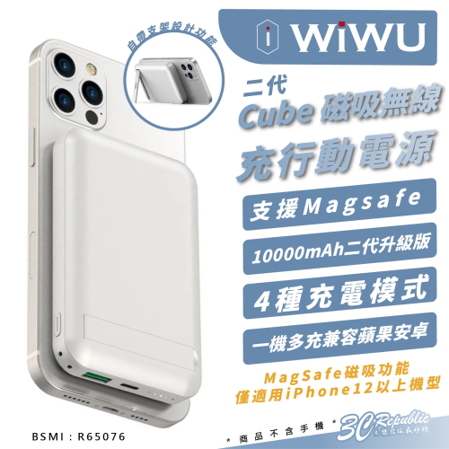 WiWU 10000mAh 二代 磁吸式 Magsafe 無線 行動電源 充電器 適 iPhone 15 14 s24