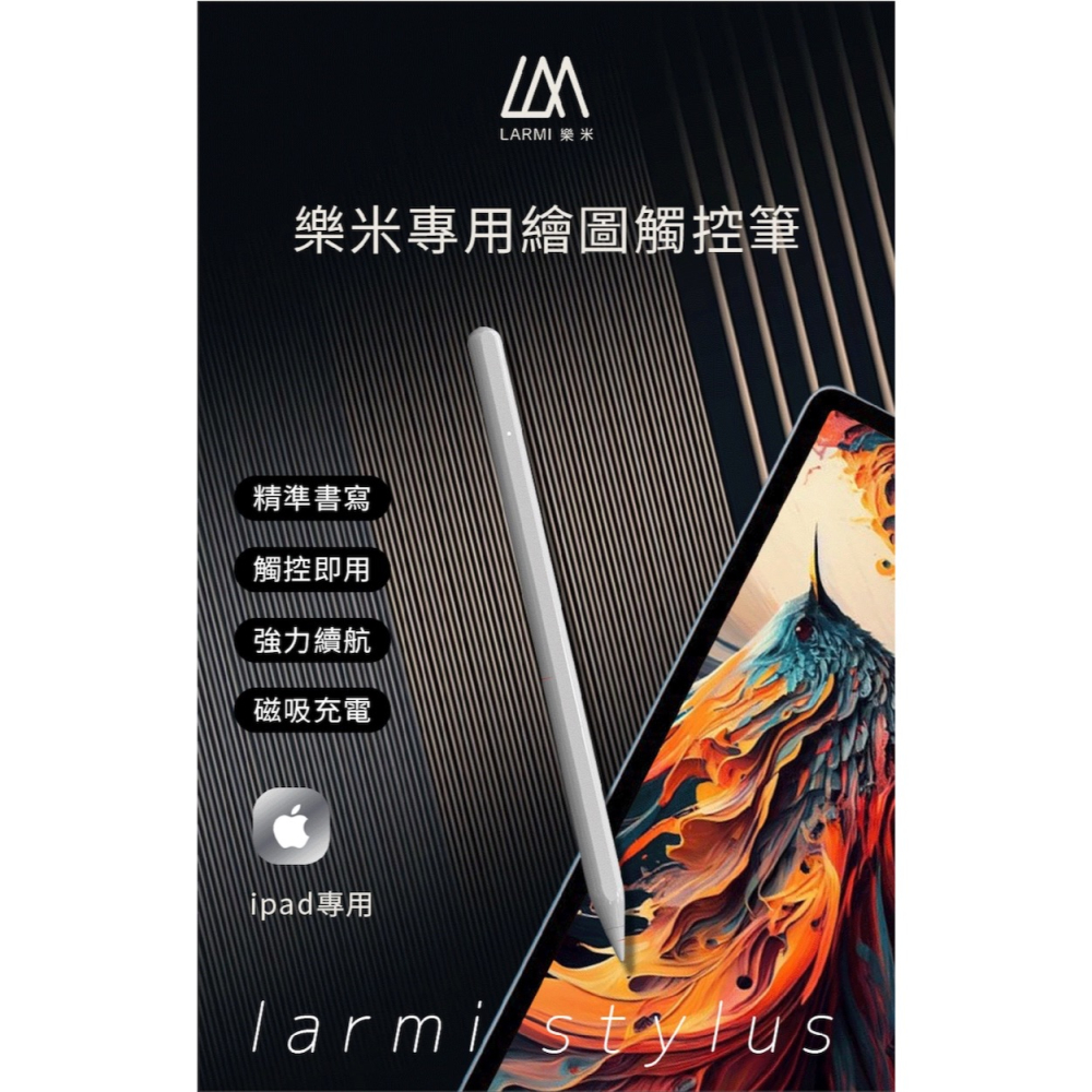 樂米 LARMI iPad 專用 繪圖筆 觸控筆 適 iPad Air Pro Mini-細節圖3