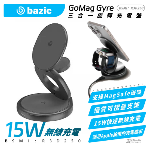 Bazic GoMag Gyre 三合一充電盤 充電器 無線充電器 iPhone AppleWatch Airpods