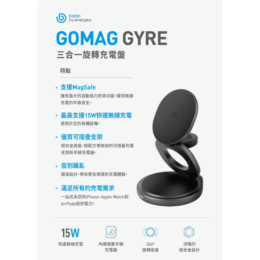 Bazic GoMag Gyre 三合一充電盤 充電器 無線充電器 iPhone AppleWatch Airpods-細節圖4