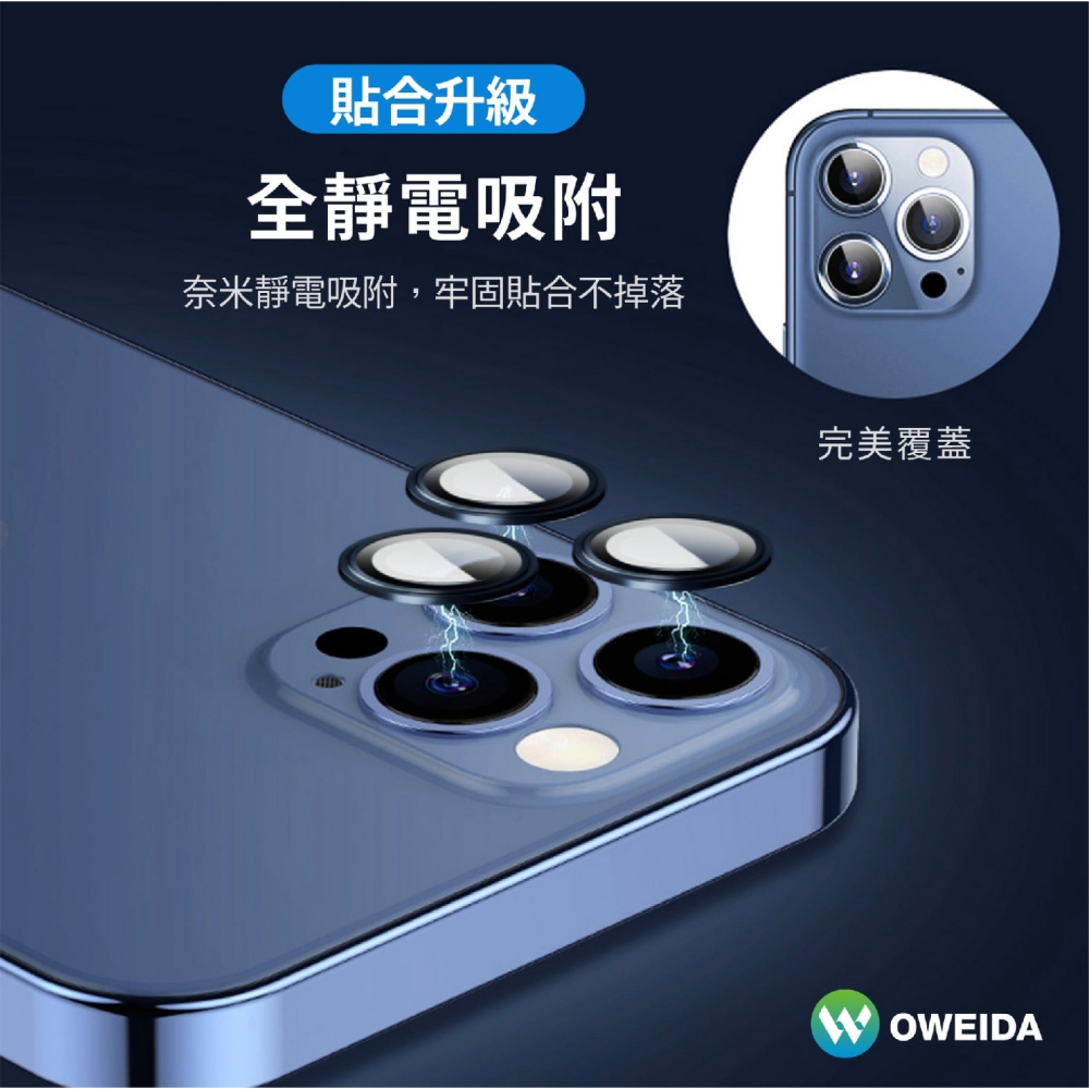 Oweida 星耀 鋁金屬 鏡頭貼 保護貼 保護鏡 鏡頭保護蓋 適 iPhone 15 Plus Pro Max-細節圖5