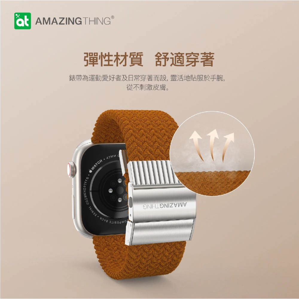 AMAZINGTHING 彈性 編織 智慧型 手錶 錶帶 適 Apple Watch 45 44 42 mm-細節圖7