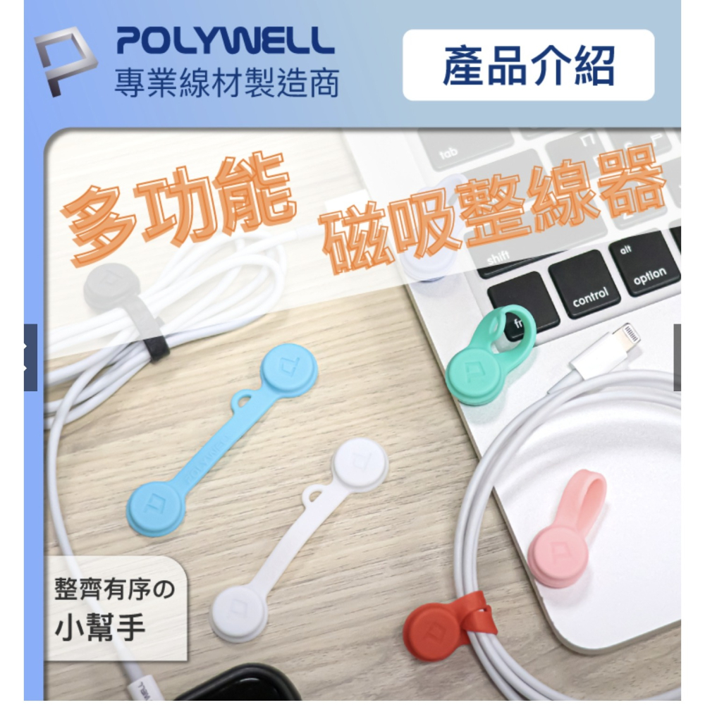 POLYWELL 磁吸式 理線器 2.0 整線 捲線 繞線 綁線 固定 適用 手機 充電線 耳機 線收納 寶利威爾-細節圖3