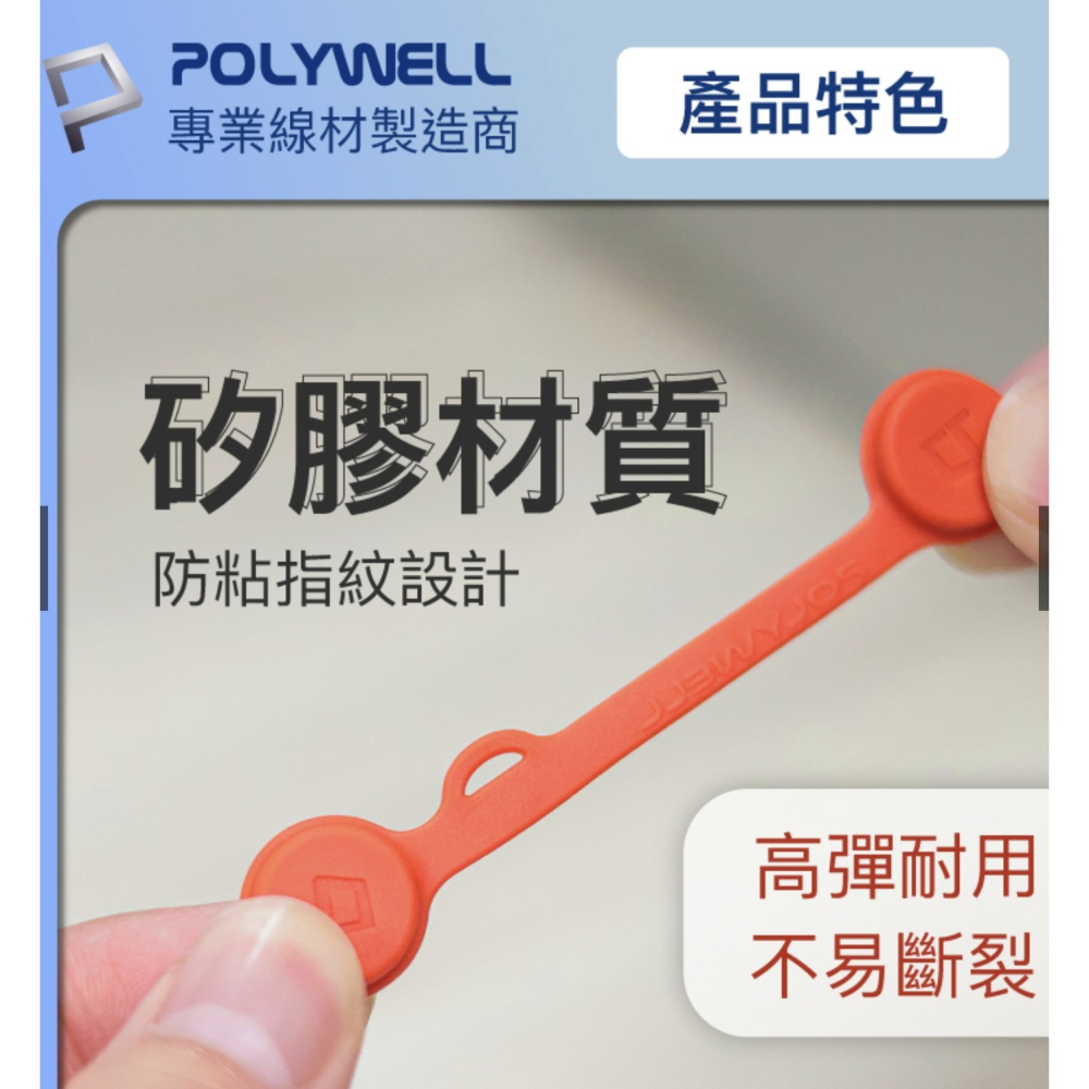 POLYWELL 磁吸式 理線器 2.0 整線 捲線 繞線 綁線 固定 適用 手機 充電線 耳機 線收納 寶利威爾-細節圖4