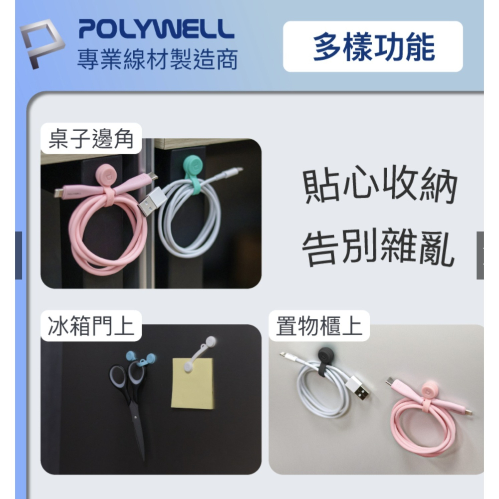 POLYWELL 磁吸式 理線器 2.0 整線 捲線 繞線 綁線 固定 適用 手機 充電線 耳機 線收納 寶利威爾-細節圖5