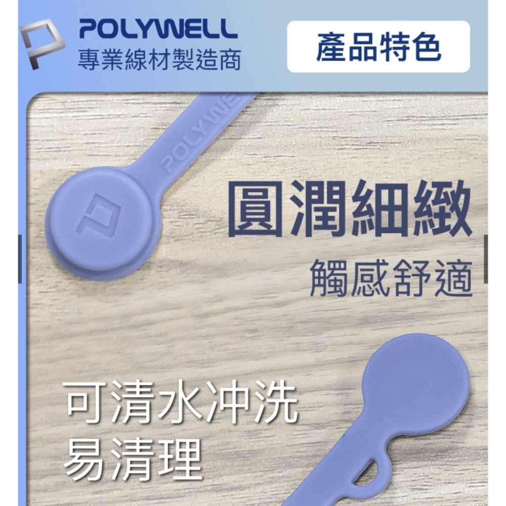 POLYWELL 磁吸式 理線器 2.0 整線 捲線 繞線 綁線 固定 適用 手機 充電線 耳機 線收納 寶利威爾-細節圖6