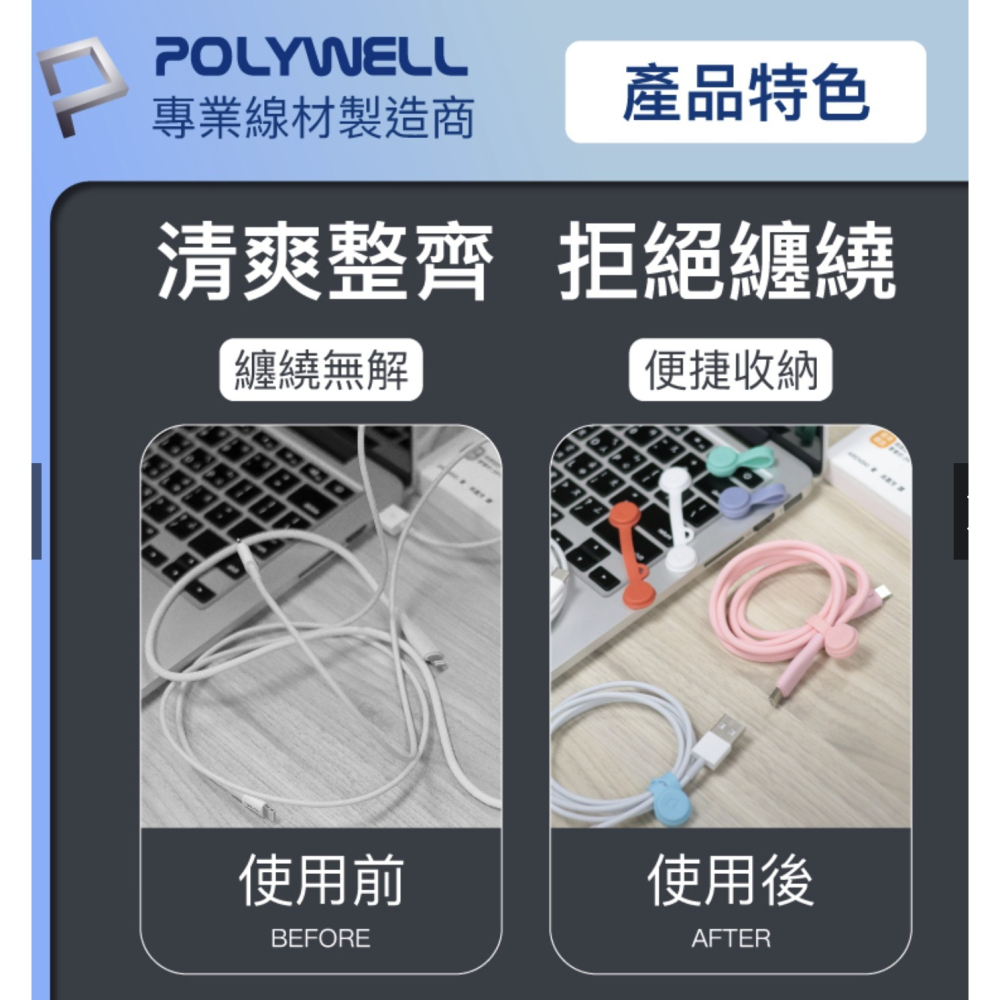 POLYWELL 磁吸式 理線器 2.0 整線 捲線 繞線 綁線 固定 適用 手機 充電線 耳機 線收納 寶利威爾-細節圖7