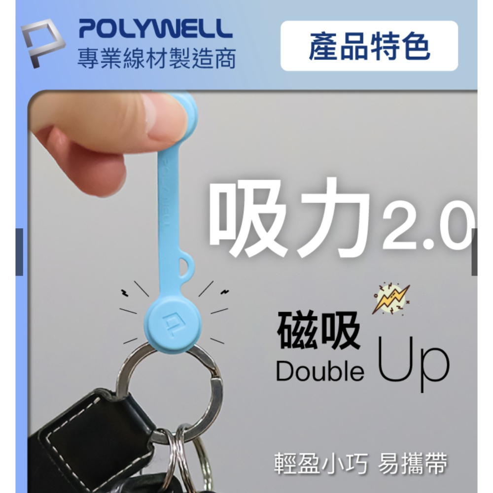 POLYWELL 磁吸式 理線器 2.0 整線 捲線 繞線 綁線 固定 適用 手機 充電線 耳機 線收納 寶利威爾-細節圖8