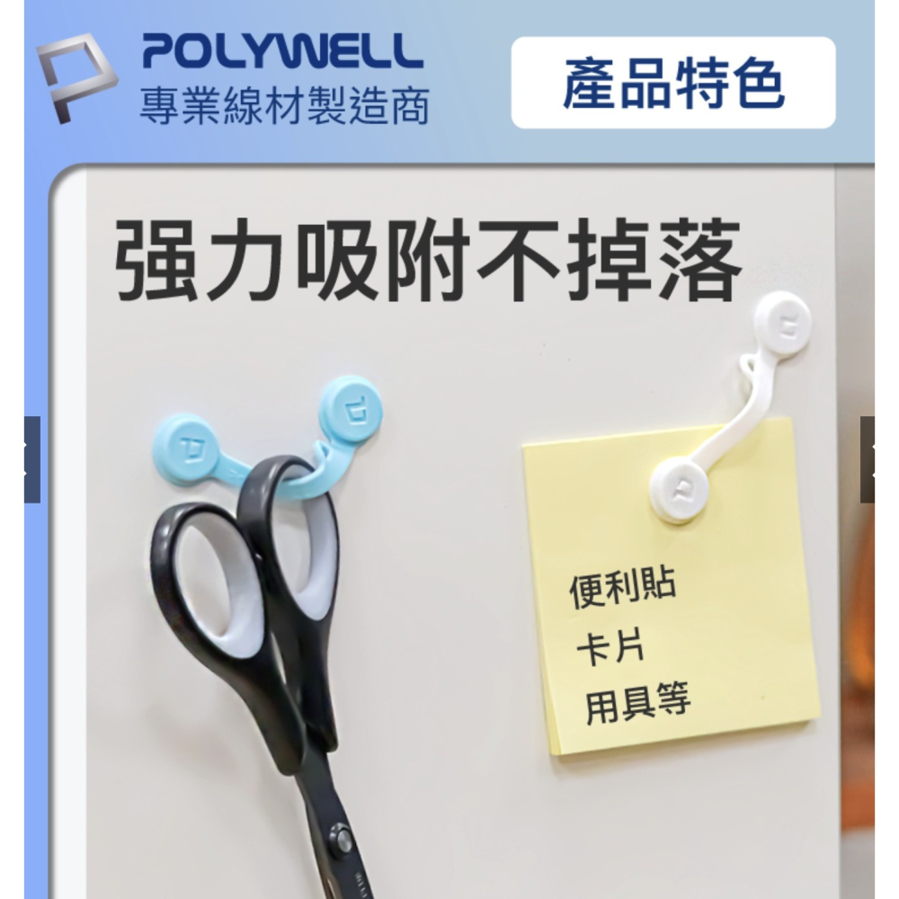 POLYWELL 磁吸式 理線器 2.0 整線 捲線 繞線 綁線 固定 適用 手機 充電線 耳機 線收納 寶利威爾-細節圖9