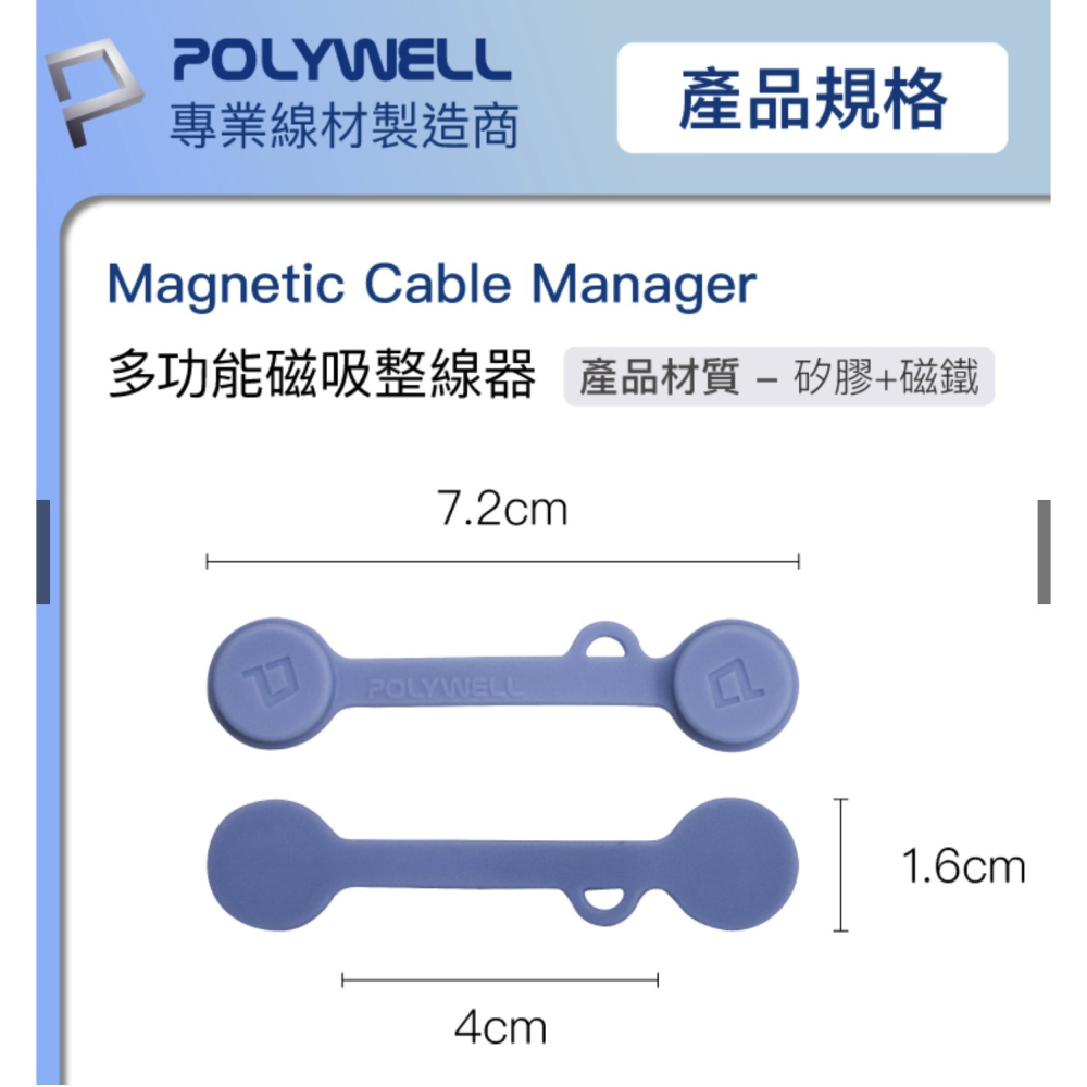 POLYWELL 磁吸式 理線器 2.0 整線 捲線 繞線 綁線 固定 適用 手機 充電線 耳機 線收納 寶利威爾-細節圖10