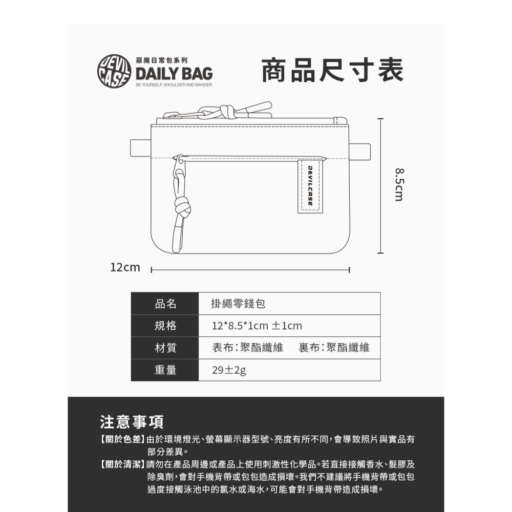 Devilcase 惡魔 掛繩零錢包 側背包 收納包 隨身包 零錢包 機能 多工能 聚酯纖維 側揹 零錢 掛繩包 掛繩-細節圖3