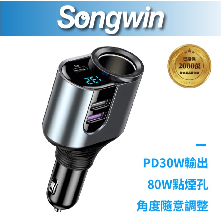 Songwin 127W萬向 車用 車充 車載 點菸器 充電器 充電頭 適 iPhone 15 14 13-細節圖3