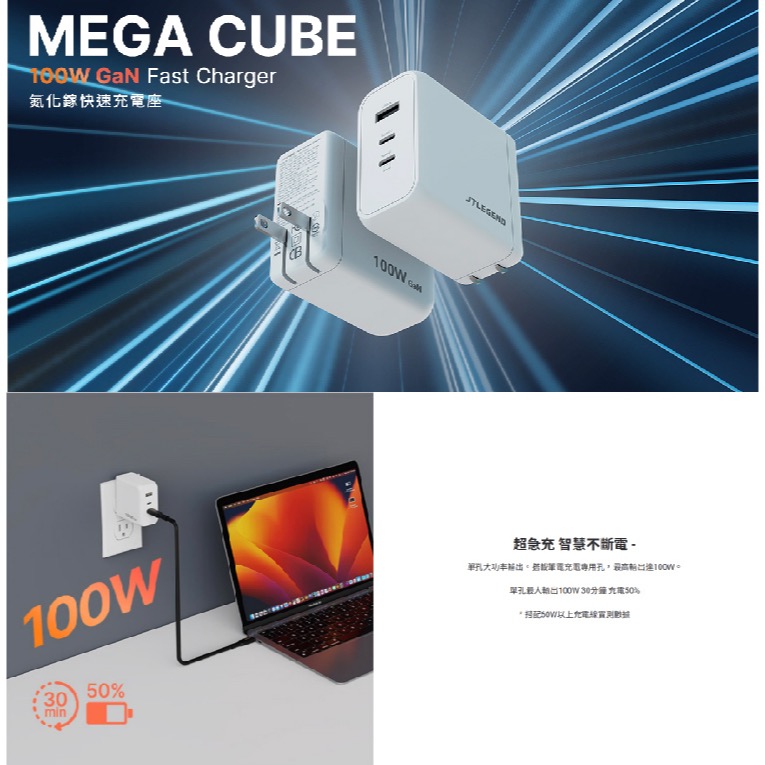 JTLEGEND JTL MEGA CUBE 100W GaN 氮化鎵 快充頭 充電頭 充電器 適 iPhone 15-細節圖7