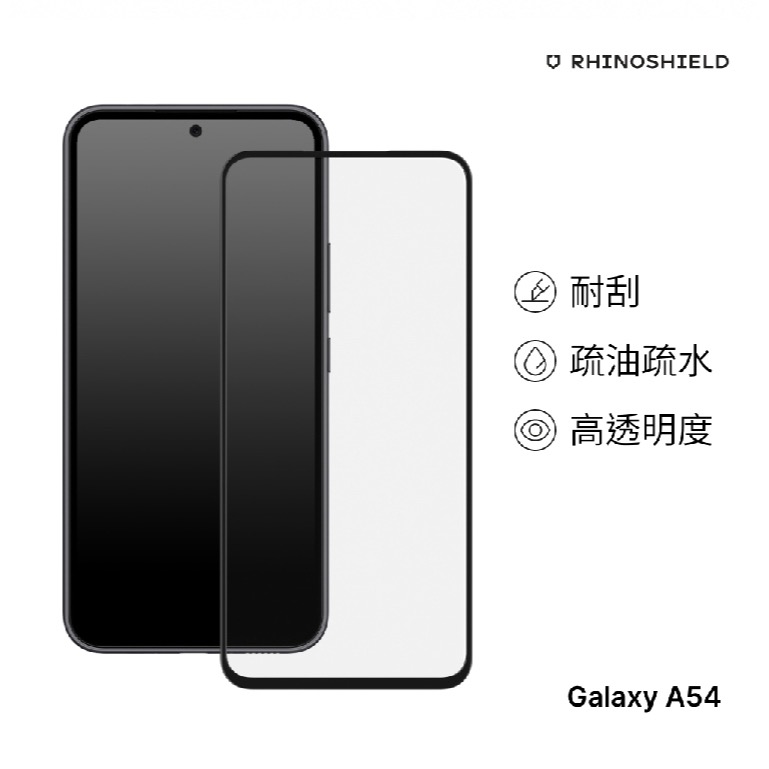 犀牛盾 RHINOSHIELD 9H 3D 滿版 手機 玻璃貼 保護貼 螢幕貼 Samsung Galaxy A54-細節圖3
