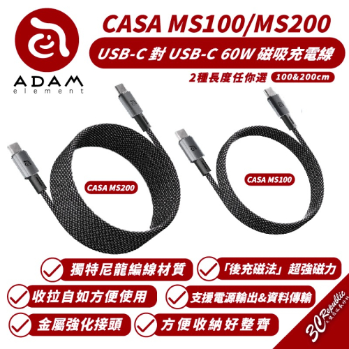 ADAM 亞果元素 USB-C to C 60W 磁吸 充電線 傳輸線 iPhone 15 Plus Pro Max