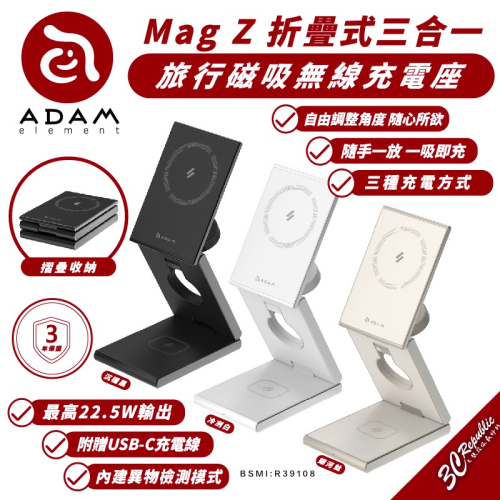 ADAM 亞果元素 Mag Z 三合一 磁吸 無線 充電座 充電器 支援 MagSafe 適 iPhone 15 14