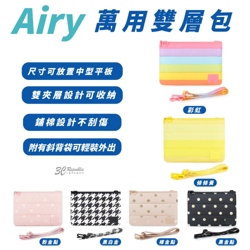 Airy 時尚 包包 公事包 手提包 拉鍊包 小包包 平板包 保護套 適用 iPad 平板