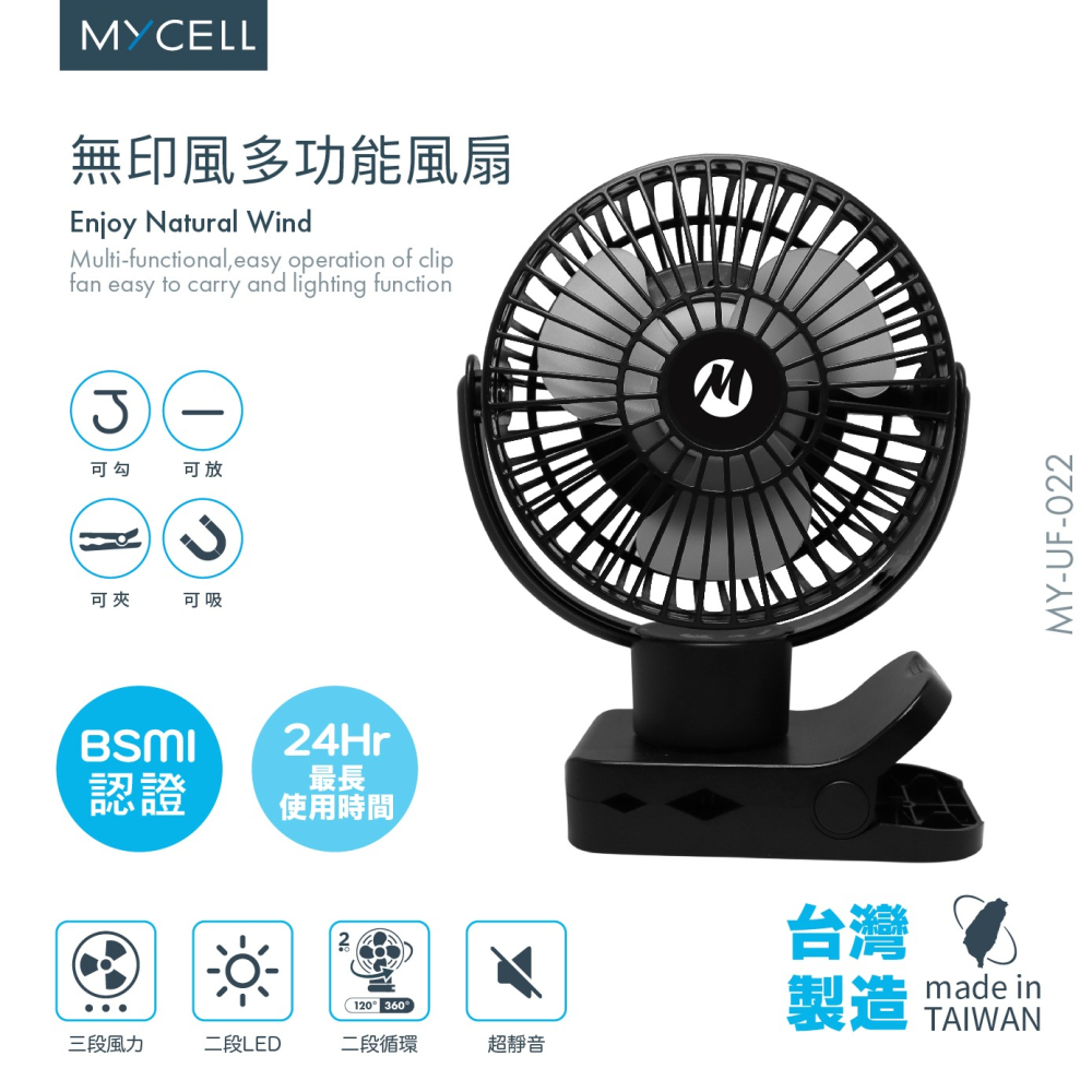 MYCELL 第二代 無印風 USB 三段風量 360度 LED 風扇 隨身風扇 夾式 磁吸 隨攜扇 小風扇 掛式-細節圖4