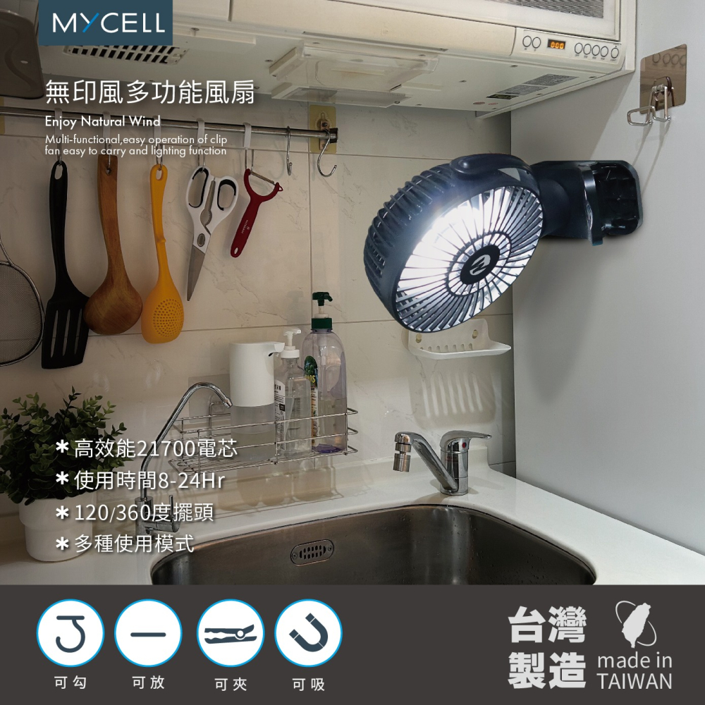 MYCELL 第二代 無印風 USB 三段風量 360度 LED 風扇 隨身風扇 夾式 磁吸 隨攜扇 小風扇 掛式-細節圖6