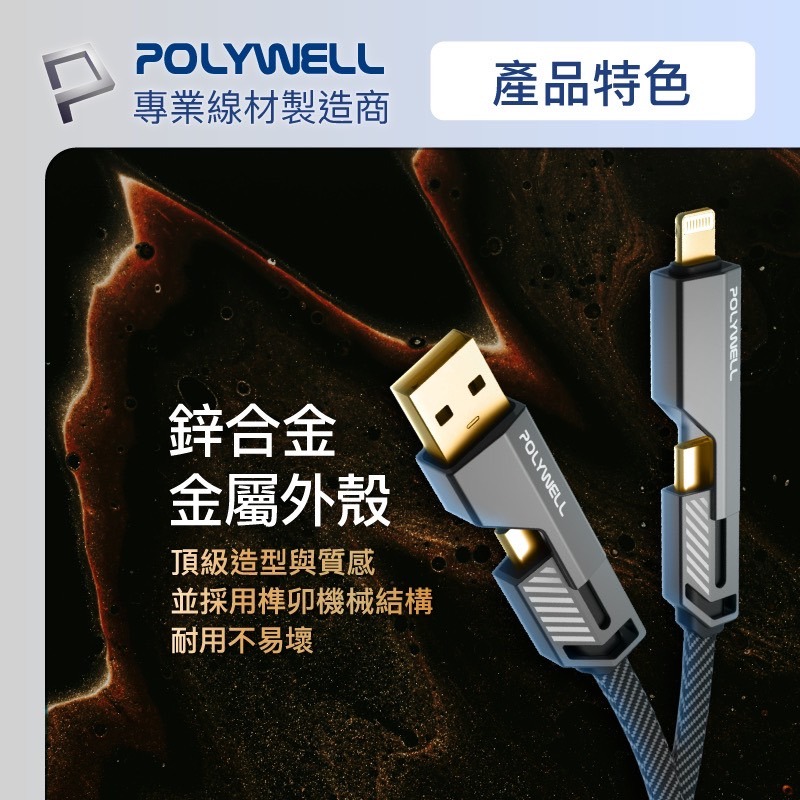 POLYWELL 四合一 機甲 PD 編織線 快充線 USB C Lightning 適用 iphone 15 s24-細節圖6