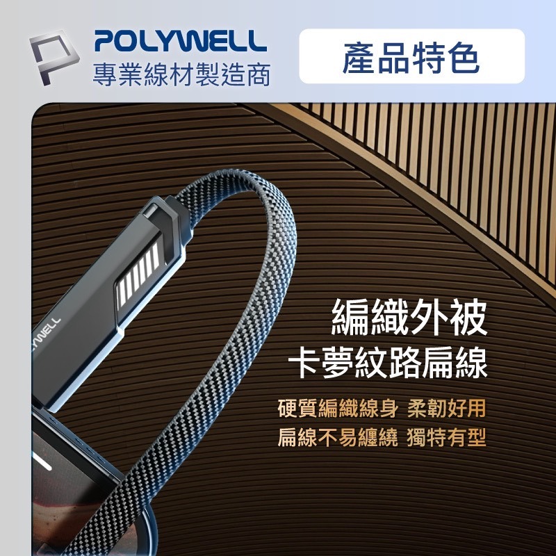 POLYWELL 四合一 機甲 PD 編織線 快充線 USB C Lightning 適用 iphone 15 s24-細節圖9