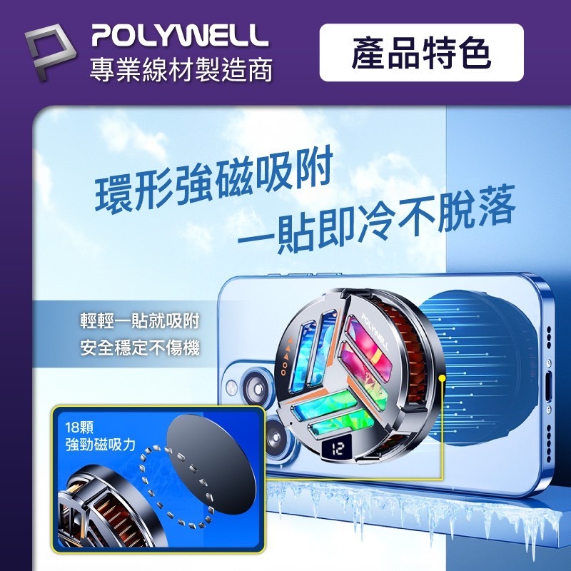 POLYWELL 無線充電 熱電製冷器 Magsafe 散熱器 鋁合金 LED 電競手遊 iphone 15 14-細節圖3