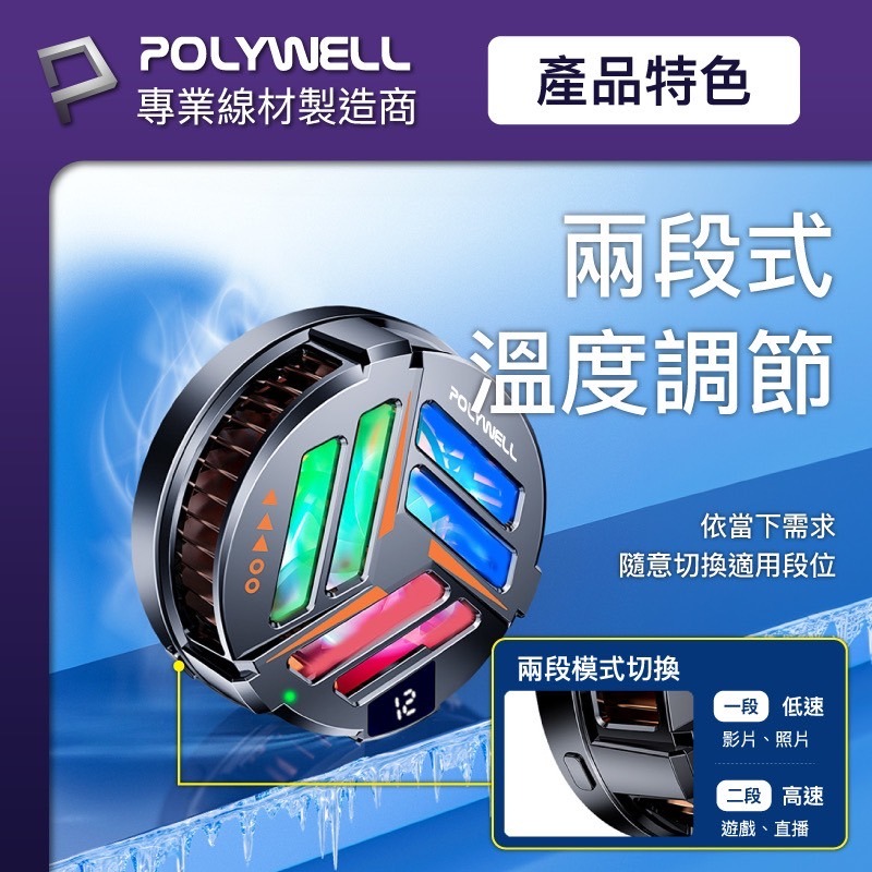 POLYWELL 無線充電 熱電製冷器 Magsafe 散熱器 鋁合金 LED 電競手遊 iphone 15 14-細節圖6