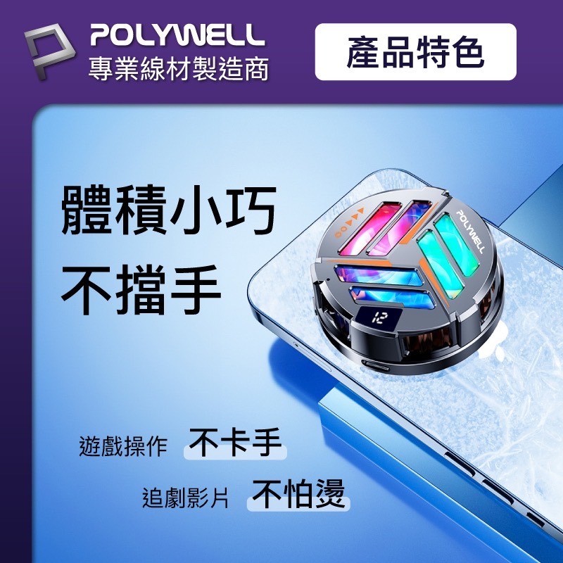 POLYWELL 無線充電 熱電製冷器 Magsafe 散熱器 鋁合金 LED 電競手遊 iphone 15 14-細節圖7