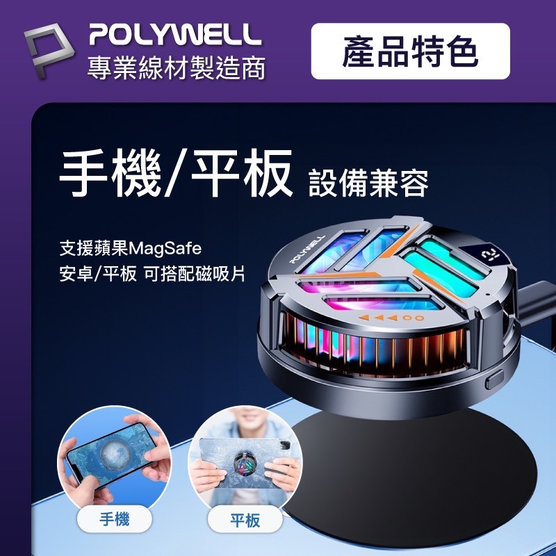 POLYWELL 無線充電 熱電製冷器 Magsafe 散熱器 鋁合金 LED 電競手遊 iphone 15 14-細節圖9