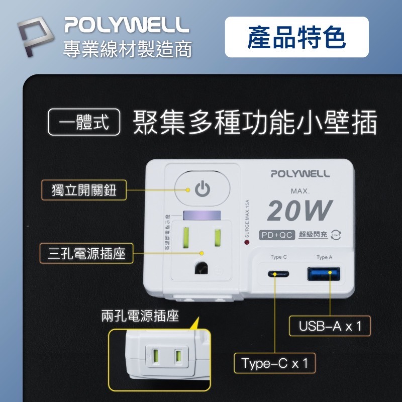 POLYWELL 3 壁插 20W USB Type C A 快充 帶開關 防火材質 充電頭 插座 高溫斷電 轉接頭-細節圖5