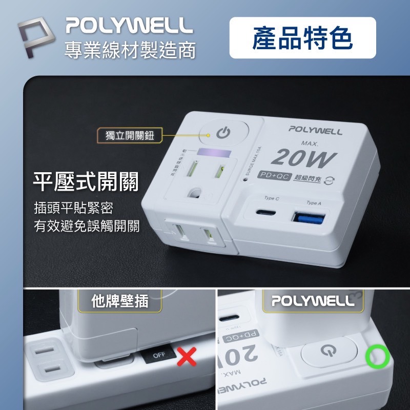 POLYWELL 3 壁插 20W USB Type C A 快充 帶開關 防火材質 充電頭 插座 高溫斷電 轉接頭-細節圖7