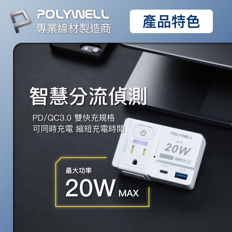 POLYWELL 3 壁插 20W USB Type C A 快充 帶開關 防火材質 充電頭 插座 高溫斷電 轉接頭-細節圖8