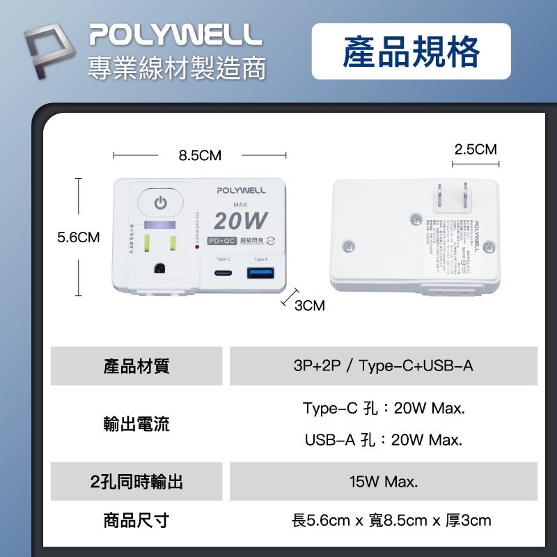 POLYWELL 3 壁插 20W USB Type C A 快充 帶開關 防火材質 充電頭 插座 高溫斷電 轉接頭-細節圖9