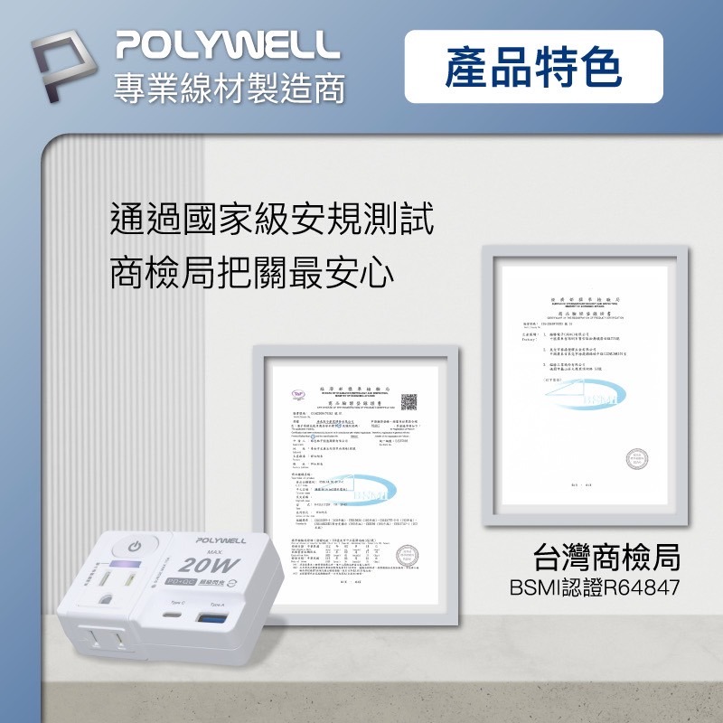 POLYWELL 3 壁插 20W USB Type C A 快充 帶開關 防火材質 充電頭 插座 高溫斷電 轉接頭-細節圖11