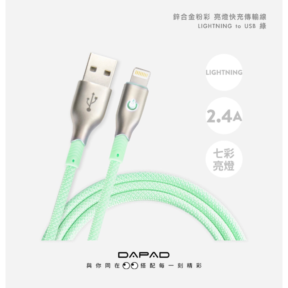 DAPAD Lightning to USB 充電線 傳輸線 快充線 適 iPhone 14 13 12-細節圖3