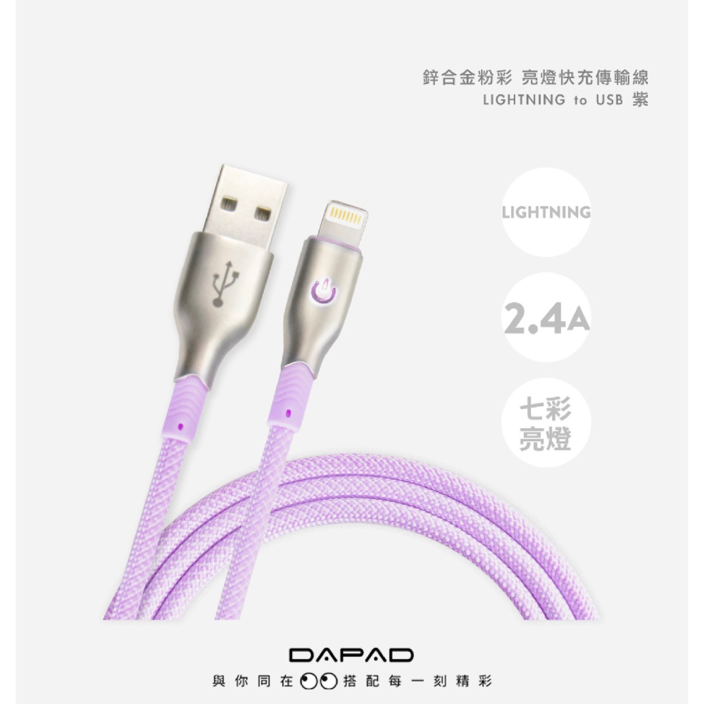 DAPAD Lightning to USB 充電線 傳輸線 快充線 適 iPhone 14 13 12-細節圖6