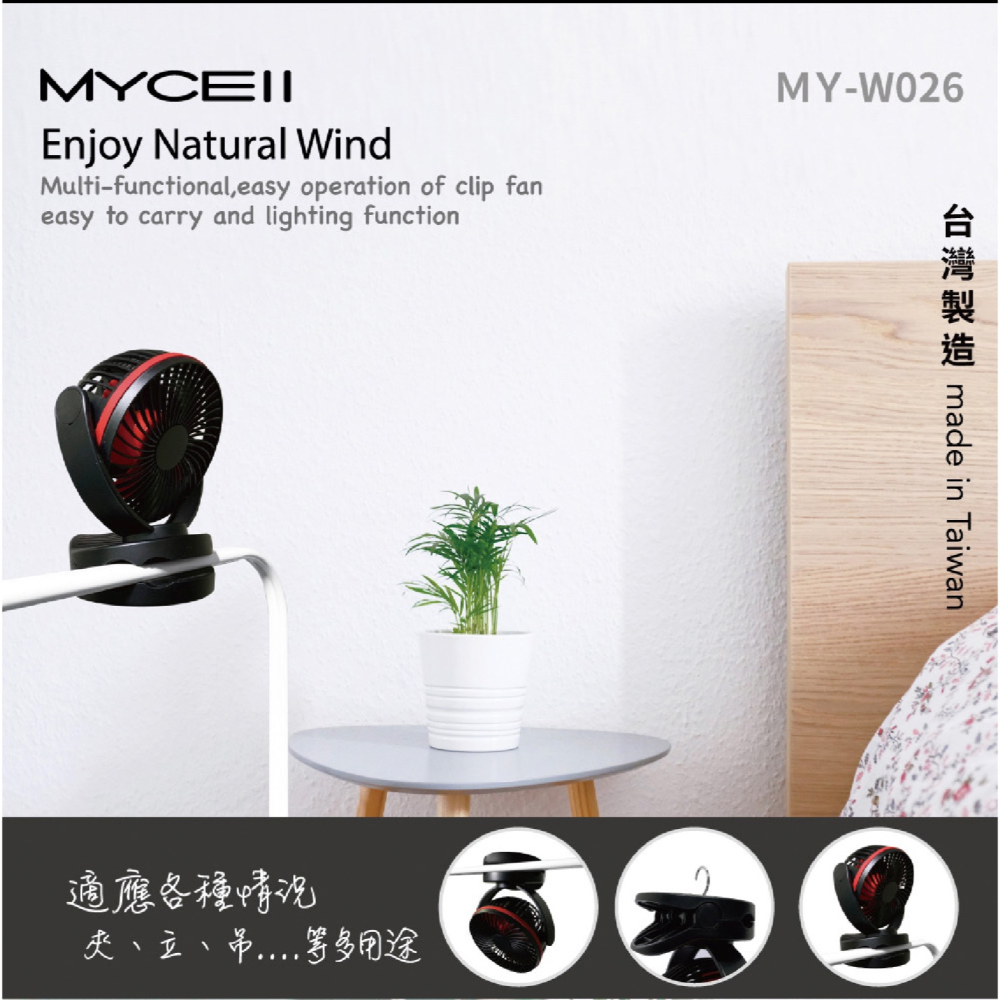 MYCELL 6700mAh 多功能 夾式 隨身 電風扇 風扇 循環扇 露營風扇-細節圖6