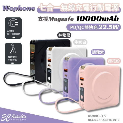 Wephone 七合一 行動電源 萬能充 帶插頭 無線充電 magsafe iPhone 13 14 15 安卓 s24