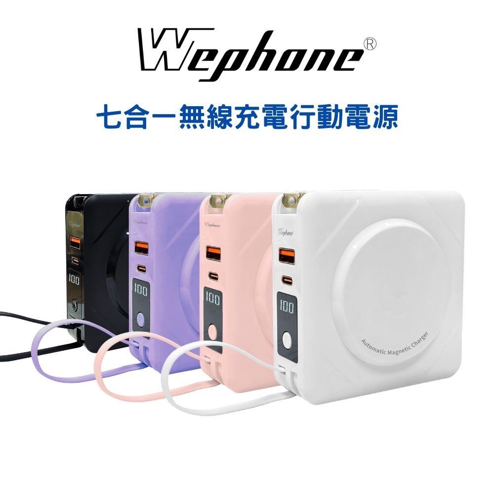 Wephone 七合一 行動電源 萬能充 帶插頭 無線充電 magsafe iPhone 13 14 15 安卓 s24-細節圖8